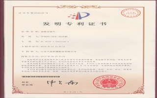 墻板安裝車發(fā)明專利證書(shū)