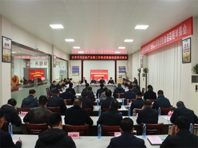 全市專用裝備產(chǎn)業(yè)鏈工作推進(jìn)暨融鏈固鏈對(duì)接會(huì)在天意召開