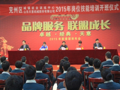 天意機(jī)械舉行2015年焊工崗位技能培訓(xùn)班開班典禮！