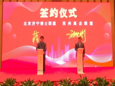 劉洪彬參加北京濟(jì)寧企業(yè)商會、北京濟(jì)寧博士聯(lián)盟來兗考察對接項(xiàng)目并簽約