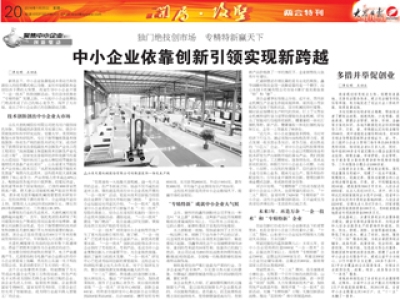 大眾日報專題報道天意機(jī)械技術(shù)創(chuàng)新引領(lǐng)企業(yè)實現(xiàn)跨越發(fā)展
