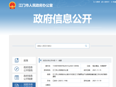 大力發(fā)展裝配式，廣東江門市建筑業(yè)產(chǎn)業(yè)鏈高質(zhì)量發(fā)展工作行動方案印發(fā)