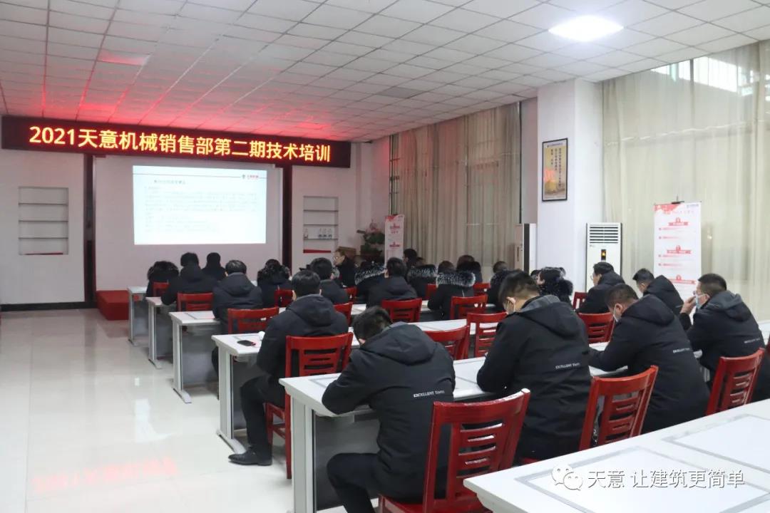 以客戶為中心，一站式服務(wù)丨天意機械開展2021年第二期銷售部培訓(xùn)會