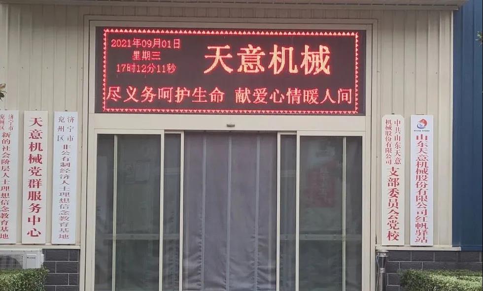 “盡義務呵護生命，獻愛心情暖人間”——天意機械開展無償獻血活動